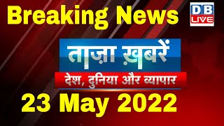 Breaking news | india news, latest news hindi, top news, taza khabar bulldozer 23 May 2022 #dblive