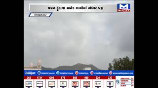Bhavnagar : દેવગઢ બારીઆમાં વાદળછાયું વાતાવરણ | MantavyaNews
