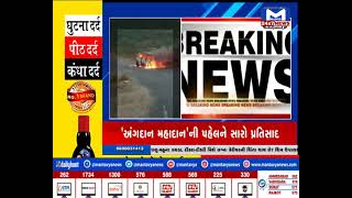 Sabarkantha : તલોદના હરસોલ રોડ પર કારમાં લાગી હતી આગ | MantavyaNews