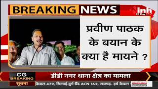 MP Gwalior News || Congress MLA Praveen Pathak ने Home Minister Narottam Mishra की तारीफ, कही ये बात