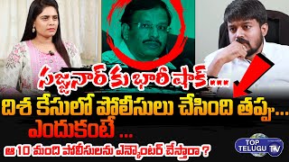 Advocate Naresh Sunkara Sensational Comments On Disha Encounter | Top Telugu TV