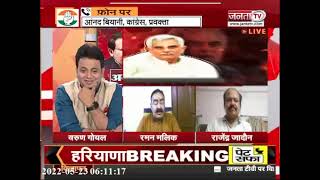 Haryana Debate : अरविंद शर्मा VS मनीष ग्रोवर, 'जमीन' पर छिड़ी 'जंग' !