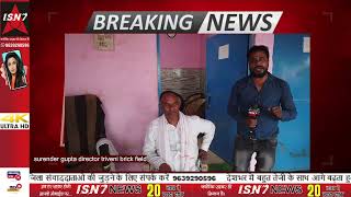 triveni brick field director surender gupta | #isn7 #hindinews #latestnews #isn7tv #brickfield .