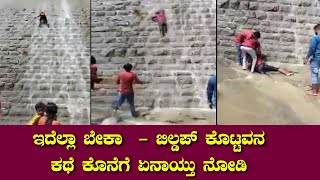 Man slipped while doing stunt on a dam | Top Kannada TV