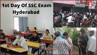 1st Day Of 10th Class | SSC Examination Hyderabad Telangana | SACH NEWS |