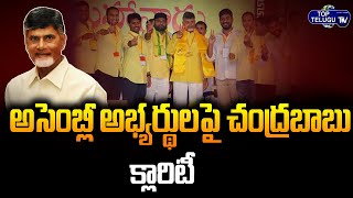 Chandrababu Naidu Clarity On MP Candidates For 2024 Elections | TDP MP'S List 2024 | Top Telugu TV