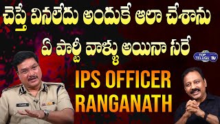Senior IPS Officer A.V Ranganath About Not Responding For Phone Calls | Top Telugu TV