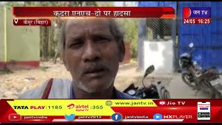 Kaimur (Bihar) News | कुदरा-एनएच- दो पर हादसा, किन्नर को ट्रक ने रौदा... घटना स्थल पर मौत | JAN TV