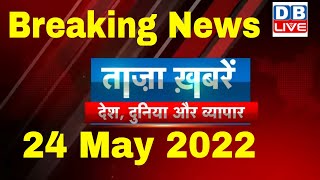 Breaking news | india news, latest news hindi, top news, taza khabar bulldozer 24 May 2022 #dblive