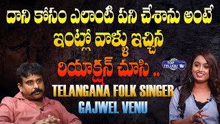 Telangana Folk Singer Gajwel Venu Reveals Her Past Life | Gajwel Venu Interview | Top Telugu TV
