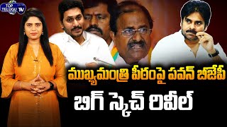 Pawan Kalyan&  BJP Big Sketch In 2024 Elections | Pawan Kalyan Strategies| Top Telugu TV