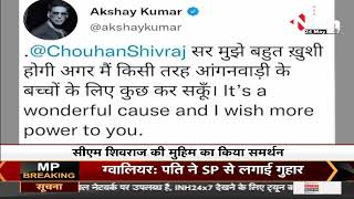 Indian Actor Akshay Kumar का Tweet - बच्चों की मदद के लिए आए आगे, CM Shivraj Singh से की अपील