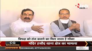 MP News || CM Shivraj Singh के साथ मंच पर मुश्किल में फंसे Narottam Mishra, Camera में कैद हुआ Video