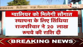 MP News : Gwalior में खुलेगा दूसरा मेडिकल कॉलेज, जिसका नाम होगा Devraj Institute of Medical Sciences