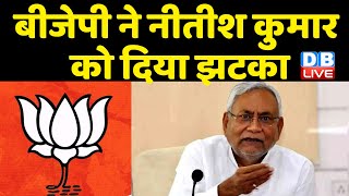 BJP ने Nitish Kumar को दिया झटका | Nitish और RCP की राहें हुईं जुदा | Ramchandra Prasad Singh |