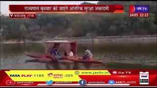Mount Abu Rajasthan | Governor Kalraj Mishra ने नक्की झील का किया भ्रमण, एक घंटे की बोटिंग