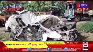 Barabanki (UP) News | भीषण सड़क हादसा, कार और ट्रक की टक्क्रर, 4 लोगो की मौके पर मौत | JAN TV
