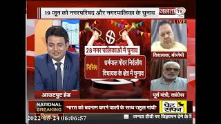 Haryana Debate: निकाय चुनाव के लिए सभी दलों ने कसी कमर, कौन जीतेगा चुनावी दंगल ? | Nikay Chunav |
