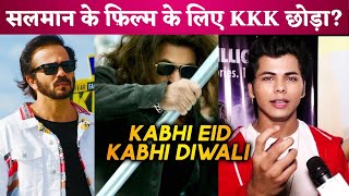 Salman Khan के Kabhi Eid Kabhi Diwali के लिए Siddharth Nigam ने छोड़ा Khatron Ke Khiladi