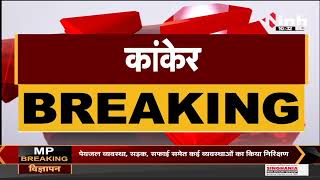 Chhattisgarh News || Kanker, Naxals ने Bastar Fighters भर्ती का किया विरोध फेंके पर्चे