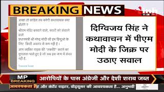 Madhya Pradesh News || Bhopal, सूबे की सियासत में एक बार फिर छाए पंडित प्रदीप मिश्रा