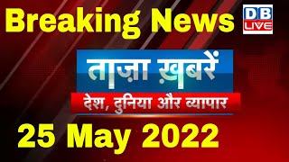 Breaking news | india news, latest news hindi, top news, taza khabar bulldozer 25 May 2022 #dblive