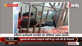 Chhattisgarh News || Rajnandgaon के परिवहन कार्यालय में घूसखोरी, INH के स्टिंग ऑपरेशन में हुआ खुलासा