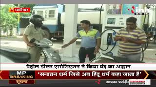 Madhya Pradesh News || आज 2 घंटे बंद रहेंगे Petrol Pump, INH 24x7 की ने लिया जायजा