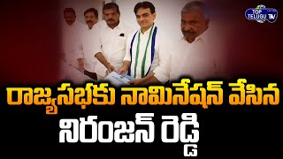 Niranjan Reddy Files Nomination As YCP MP For Rajyasabha | Rajya Sabha Polls 2022 | Top Telugu TV