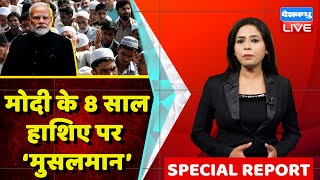 Special Report : चुप क्यों है ‘मुसलमान’ | PM Modi | Breaking news | Latest news | India news #DBLIVE