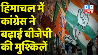 Himachal में Congress ने बढ़ाई BJP की मुश्किलें | युवा Congress नेताओं ने किया BJP का घेराव |