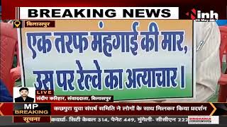 Train Cancel News || BJP Leader Dharamlal Kaushik के आवास का Congress कार्यकर्ताओं ने किया घेराव