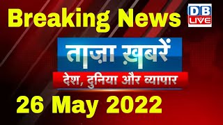 Breaking news | india news, latest news hindi, top news, taza khabar bulldozer 26 May 2022 #dblive