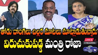 LIVE: Minister Roja Satiricial Punches On Pawan Kalyan And Acham Naidu  | Top Telugu TV