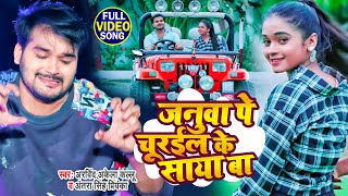#Video | Funny Song ​​| Arvind​ Akela Kallu | जनुआ पे चुरईल के साया बा | Antra Singh | Hit Song 2022