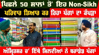 Best Turban Shop In Amritsar | This Non Sikh Doing Business Of Turban Cloth Since 50 Years