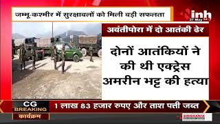 Jammu Kashmir में सुरक्षाबलों को मिली बड़ी कामयाबी, 2 आतंकी ढेर
