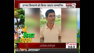 Bhiwani में होने जा रहे Janta Tv के 'किसान चौपाल' को लेकर किसानों में उत्साह