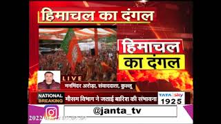 Himachal: कांगड़ा दौरे पर सीएम जयराम ठाकुर, Tridev Sammelan में होंगे शामिल