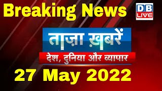 Breaking news | india news, latest news hindi, top news, taza khabar bulldozer 27 May 2022 #dblive