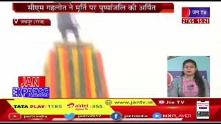 Jaipur News | पंडित जवाहर लाल नेहरू की पुण्यतिथि  | JAN TV