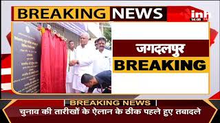 Chhattisgarh News || CM Bhupesh Baghel ने Swami Aatmanand English Medium School का किया लोकार्पण