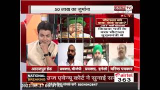Haryana Debate : OP चौटाला को फिर जेल, क्या इनेलो का संगठन फिर होगा फेल ?