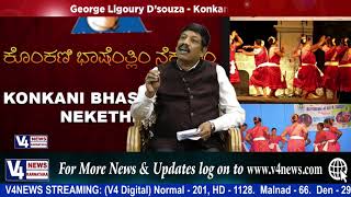 KONKANI BHASHENTHLI NEKETHRA  || GEORGE LIGOURY DSOUZA,KONKANI POET/ WRITER  || epi 198
