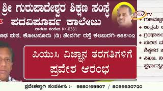 HURRY UP!!! ADDMISSION OPEN FOR PUC SCIENCE@SHREE GURUPADESHWAR EDU.SOCIETY@Uttar Karnataka @SSV TV