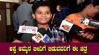 Kaaneyadavara Bagge Prakatane Public Reactions | Kannada New Movies