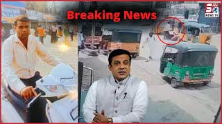 Breaking News | Aashiq Ne Li Bewa Khatoon Ki Jaan | CCTV Footage | Hafiz Baba Nagar | SACH NEWS |