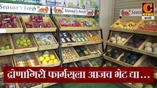 द्रोणागिरी फार्मस् | संगमनेरमध्ये शेतकरी ते थेट ग्राहक ताजी फळे | Dronagiri Farms Sangamner