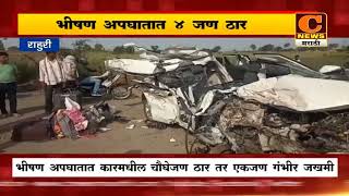 राहुरी - भीषण अपघातात चौघांचा जागीच मृत्यू, कारचा चेंदामेंदा | C News Rahuri | Accident in Rahuri