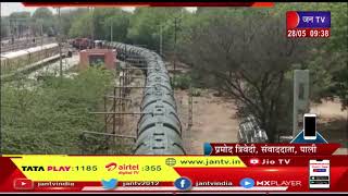 Jodhpur से प्यास बुझाने वाली Water Special Train का लगा शतक,अब तक Pali को मिल चूका 22 करोड़ लीटर पानी